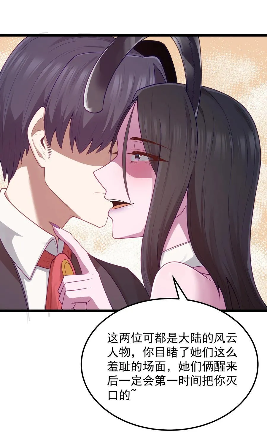 第56话 我就不能享受享受吗？（猎羽季篇） 第60页