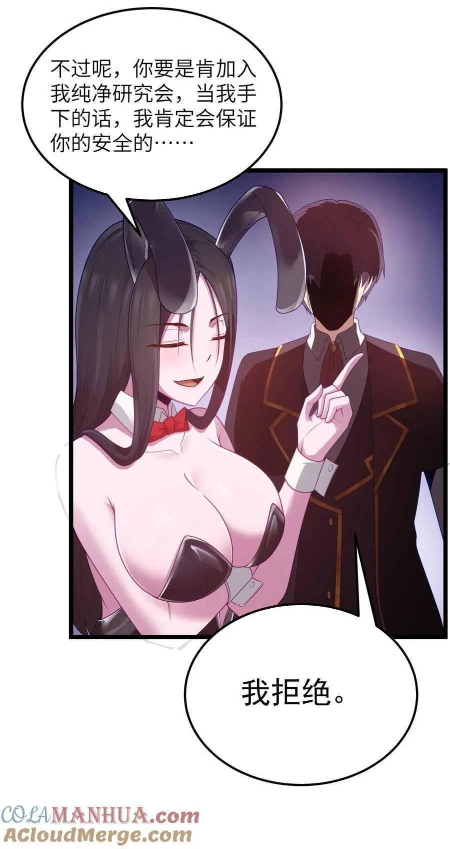 第56话 我就不能享受享受吗？（猎羽季篇） 第61页