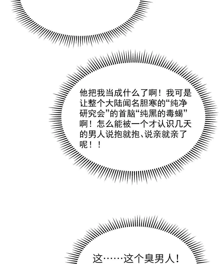 第56话 我就不能享受享受吗？（猎羽季篇） 第65页