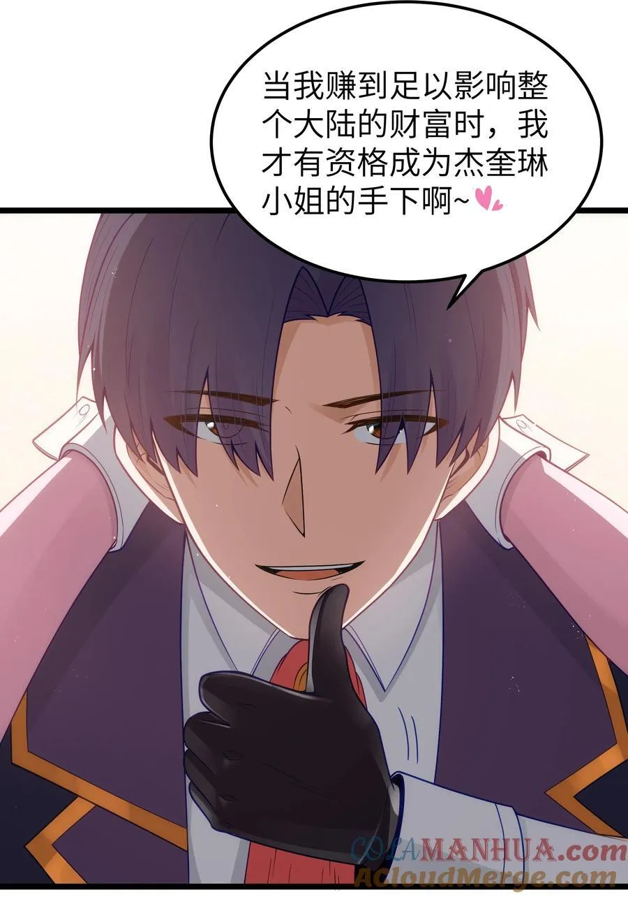 第56话 我就不能享受享受吗？（猎羽季篇） 第70页