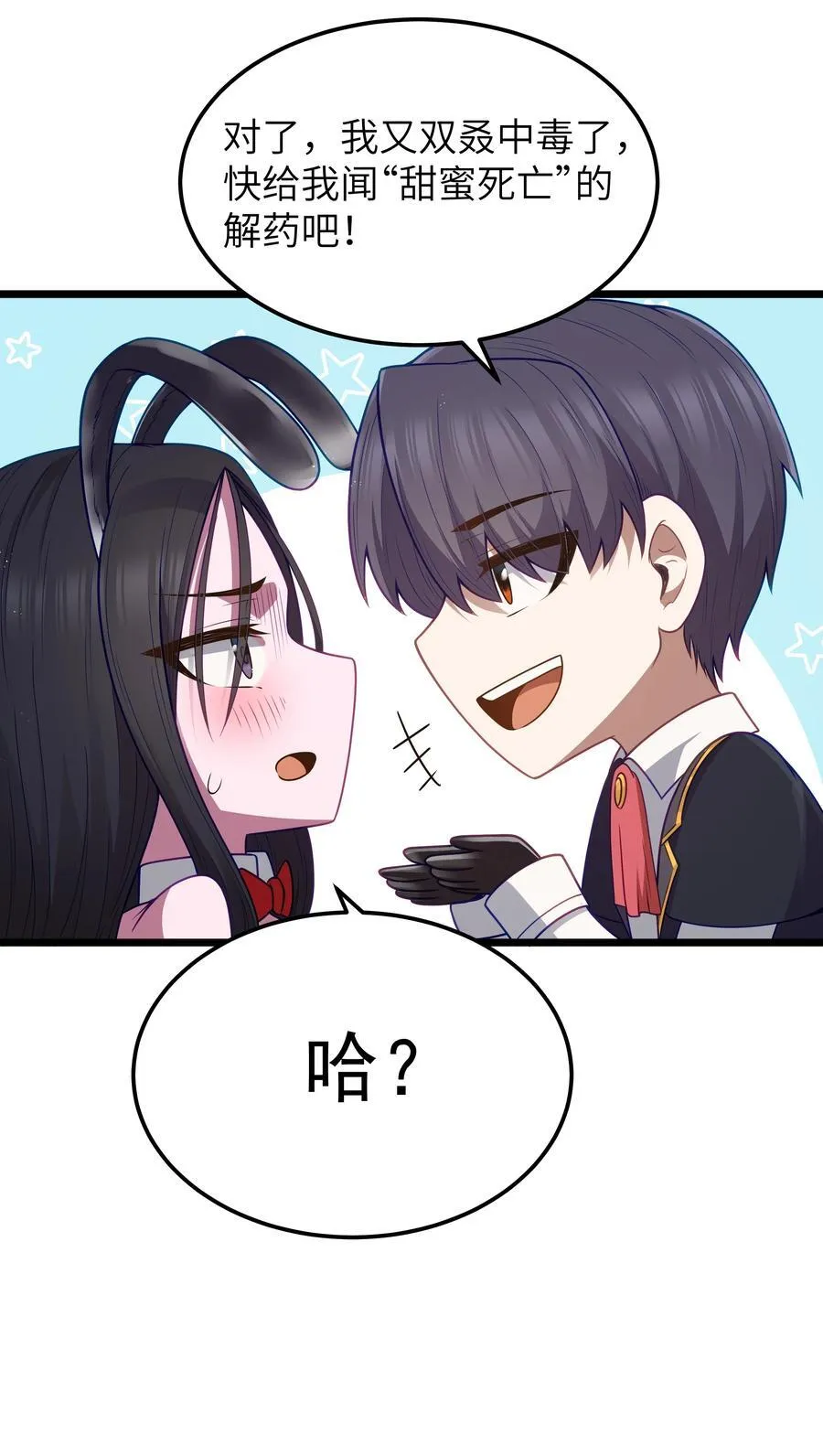 第56话 我就不能享受享受吗？（猎羽季篇） 第71页