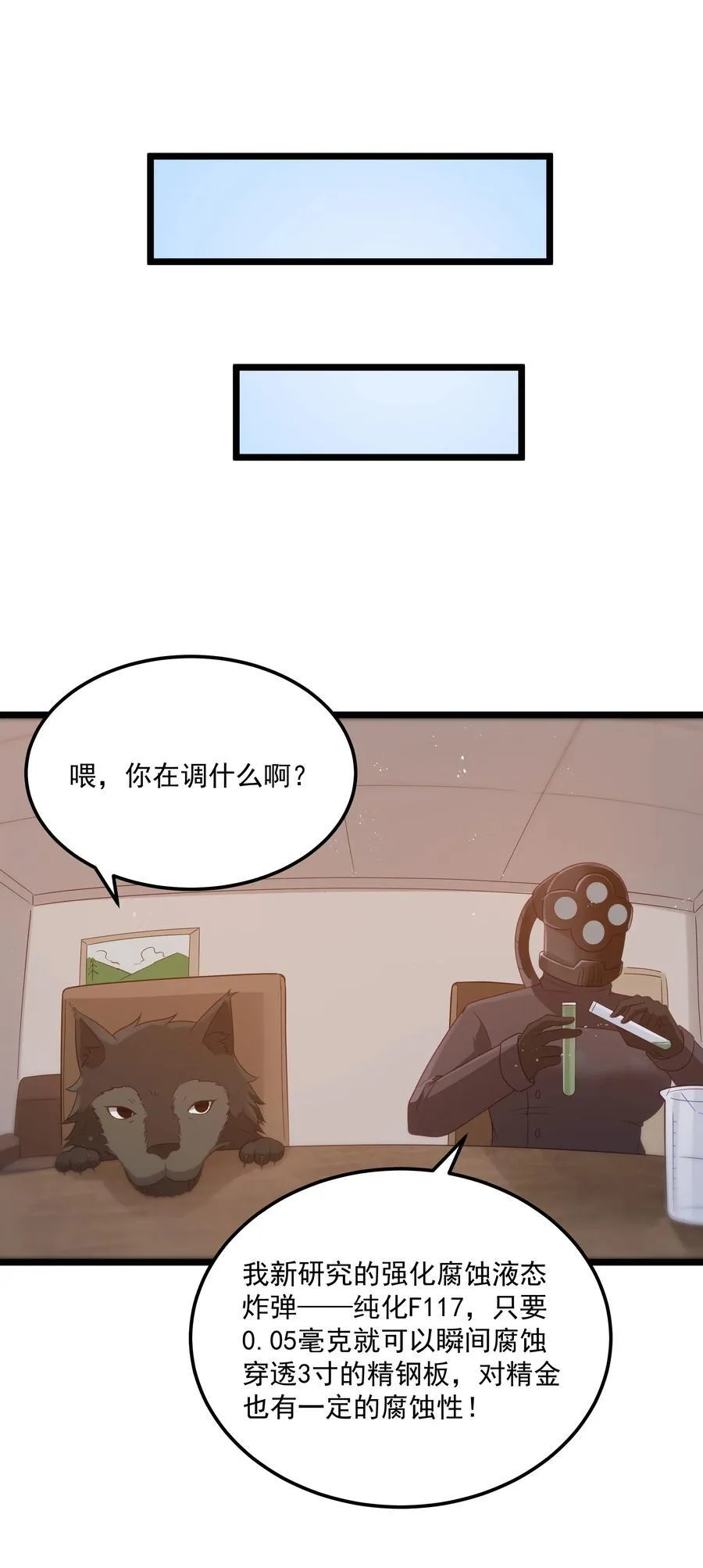 第56话 我就不能享受享受吗？（猎羽季篇） 第72页