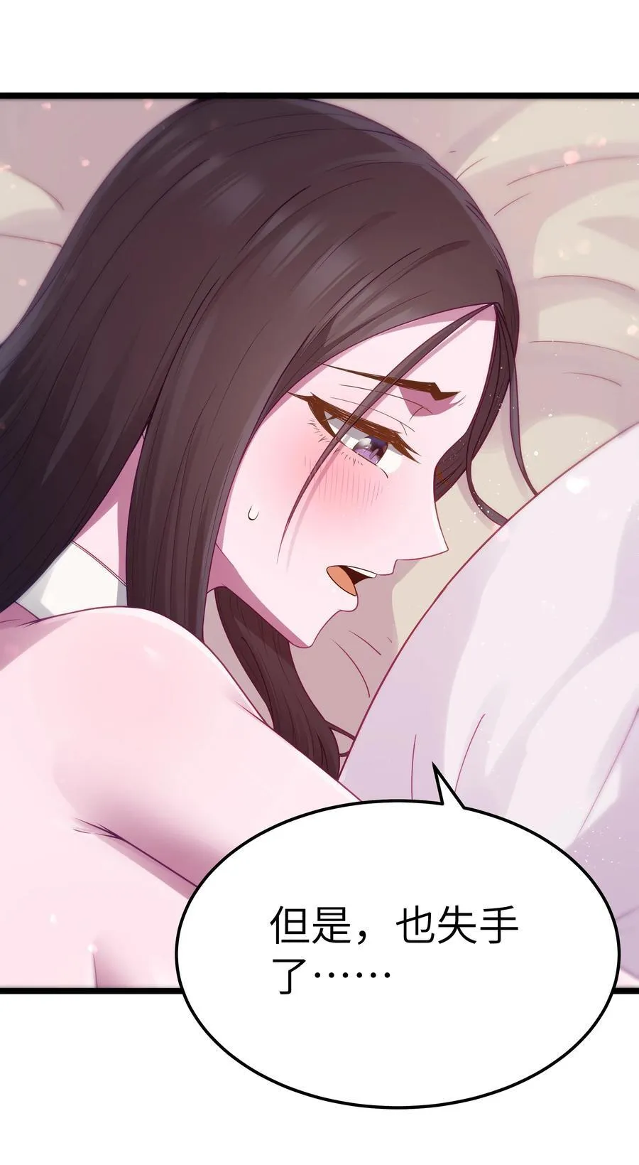 第56话 我就不能享受享受吗？（猎羽季篇） 第77页