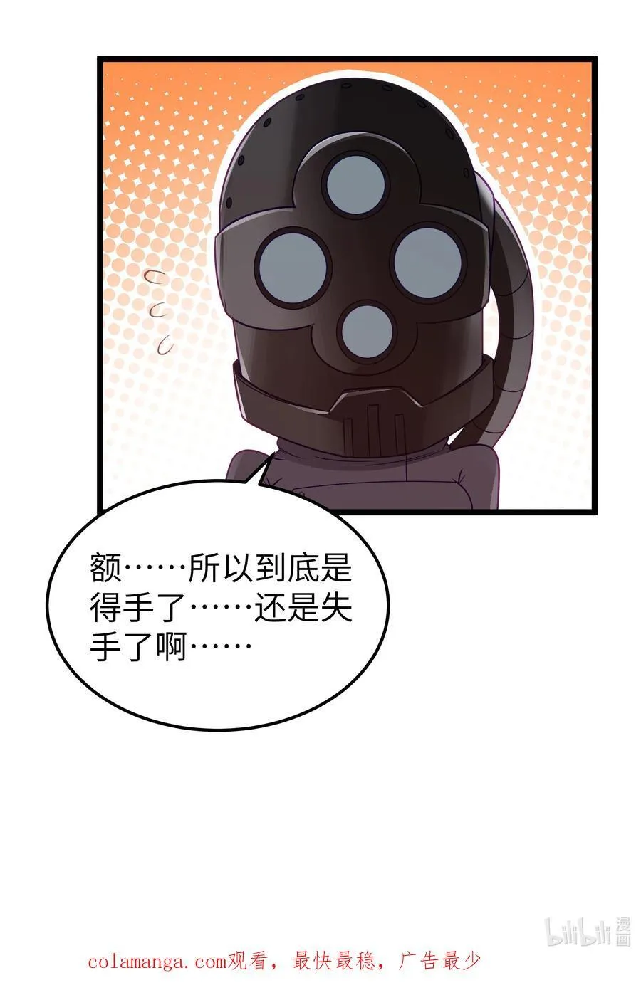 第56话 我就不能享受享受吗？（猎羽季篇） 第78页