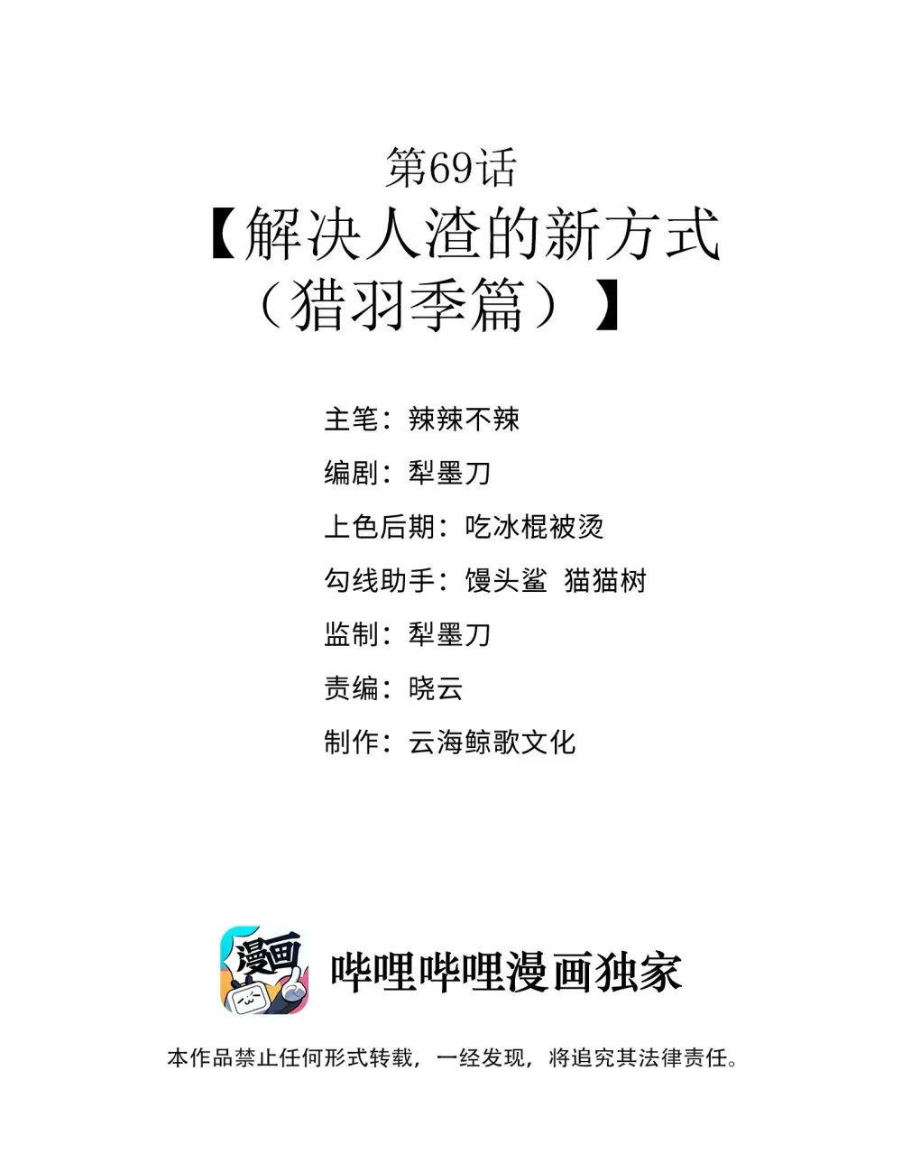 第69话 解决人渣的新方式（猎羽季篇） 第2页