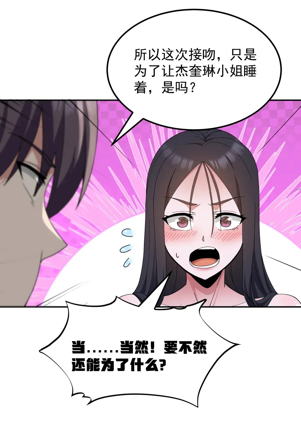 第69话 解决人渣的新方式（猎羽季篇） 第4页