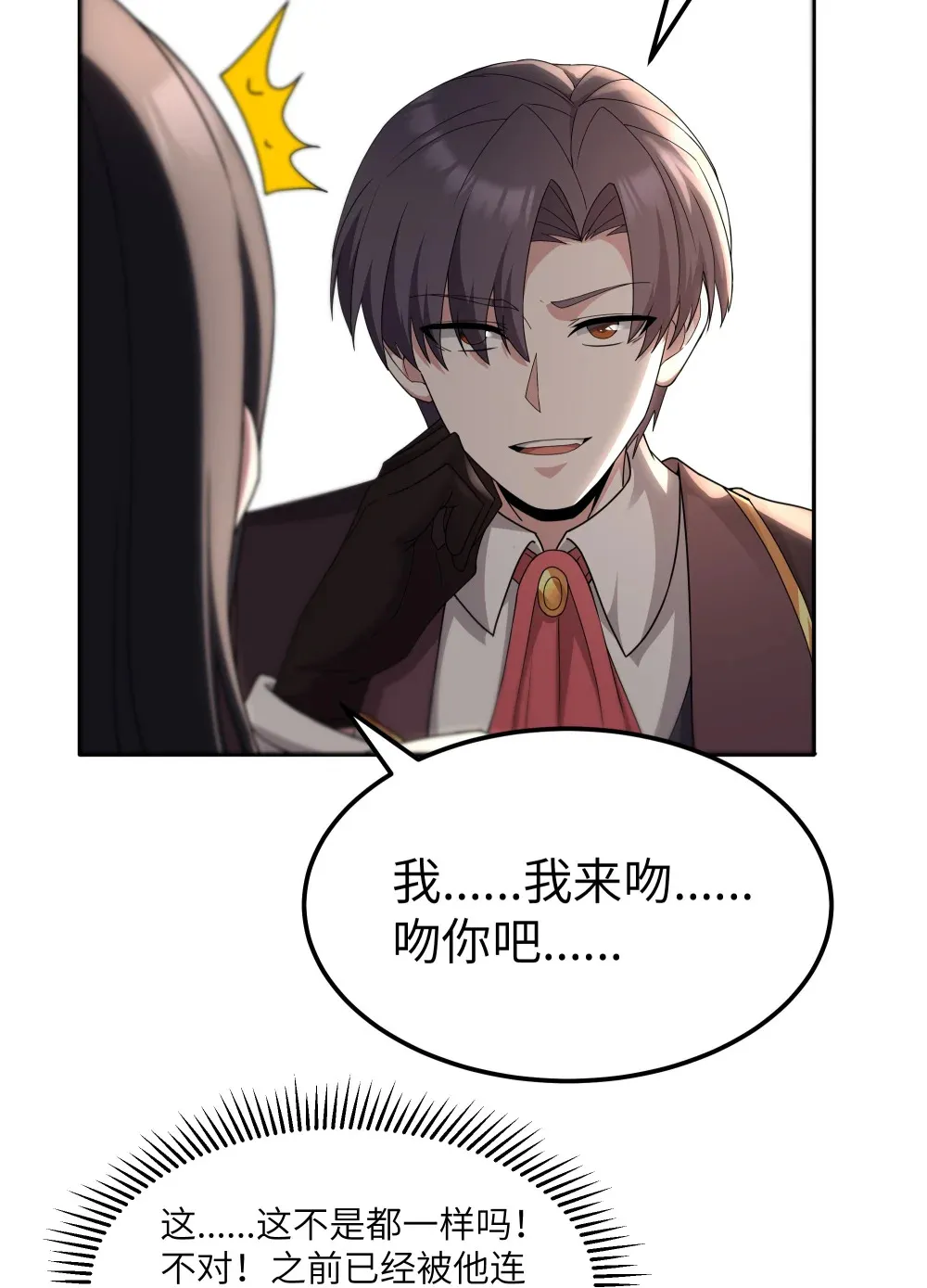 第69话 解决人渣的新方式（猎羽季篇） 第8页