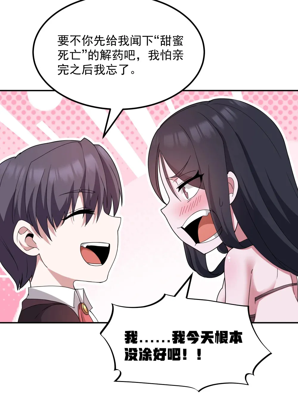 第69话 解决人渣的新方式（猎羽季篇） 第13页