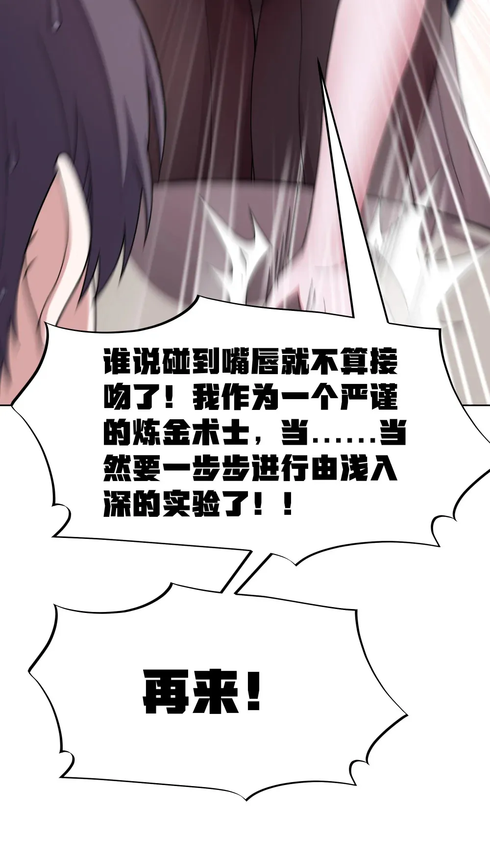 第69话 解决人渣的新方式（猎羽季篇） 第22页