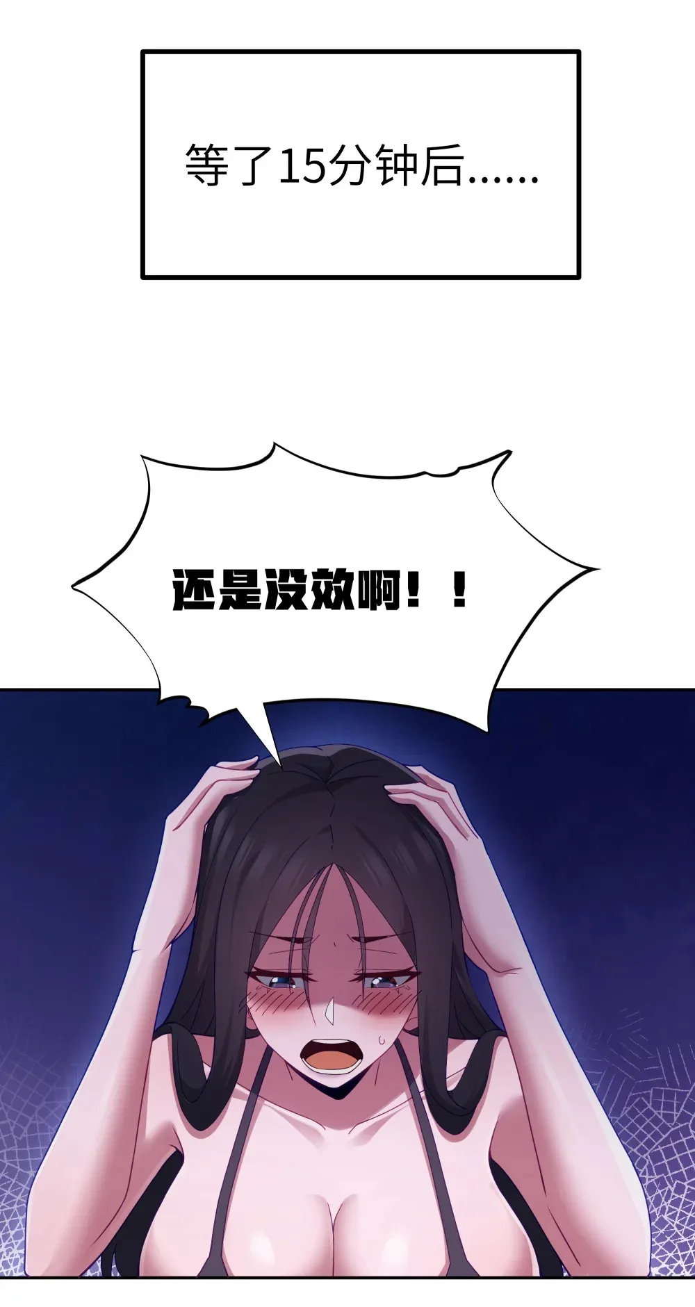 第69话 解决人渣的新方式（猎羽季篇） 第26页