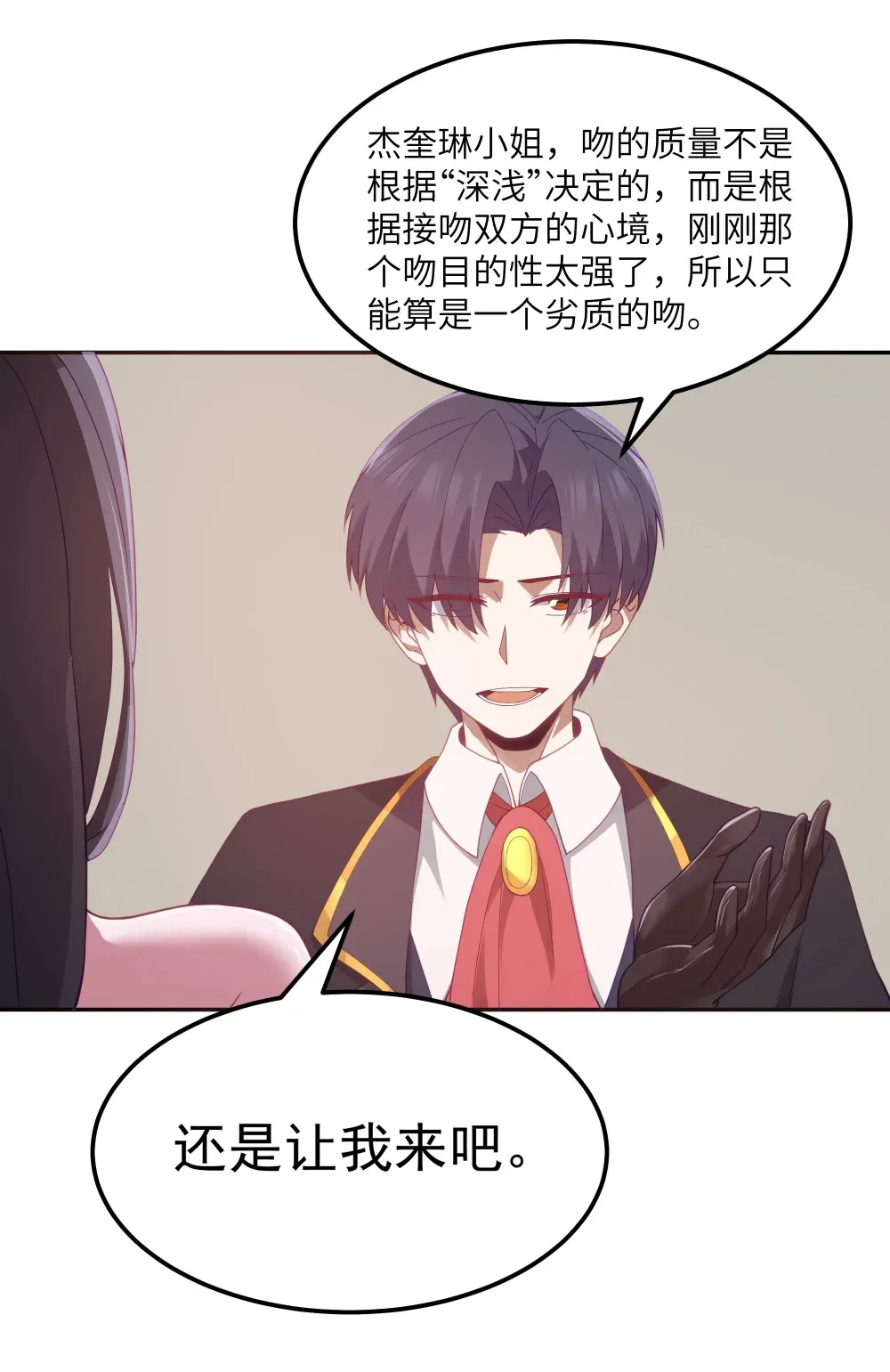 第69话 解决人渣的新方式（猎羽季篇） 第27页