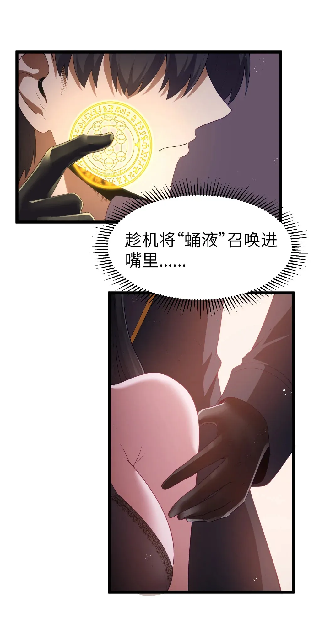 第69话 解决人渣的新方式（猎羽季篇） 第33页