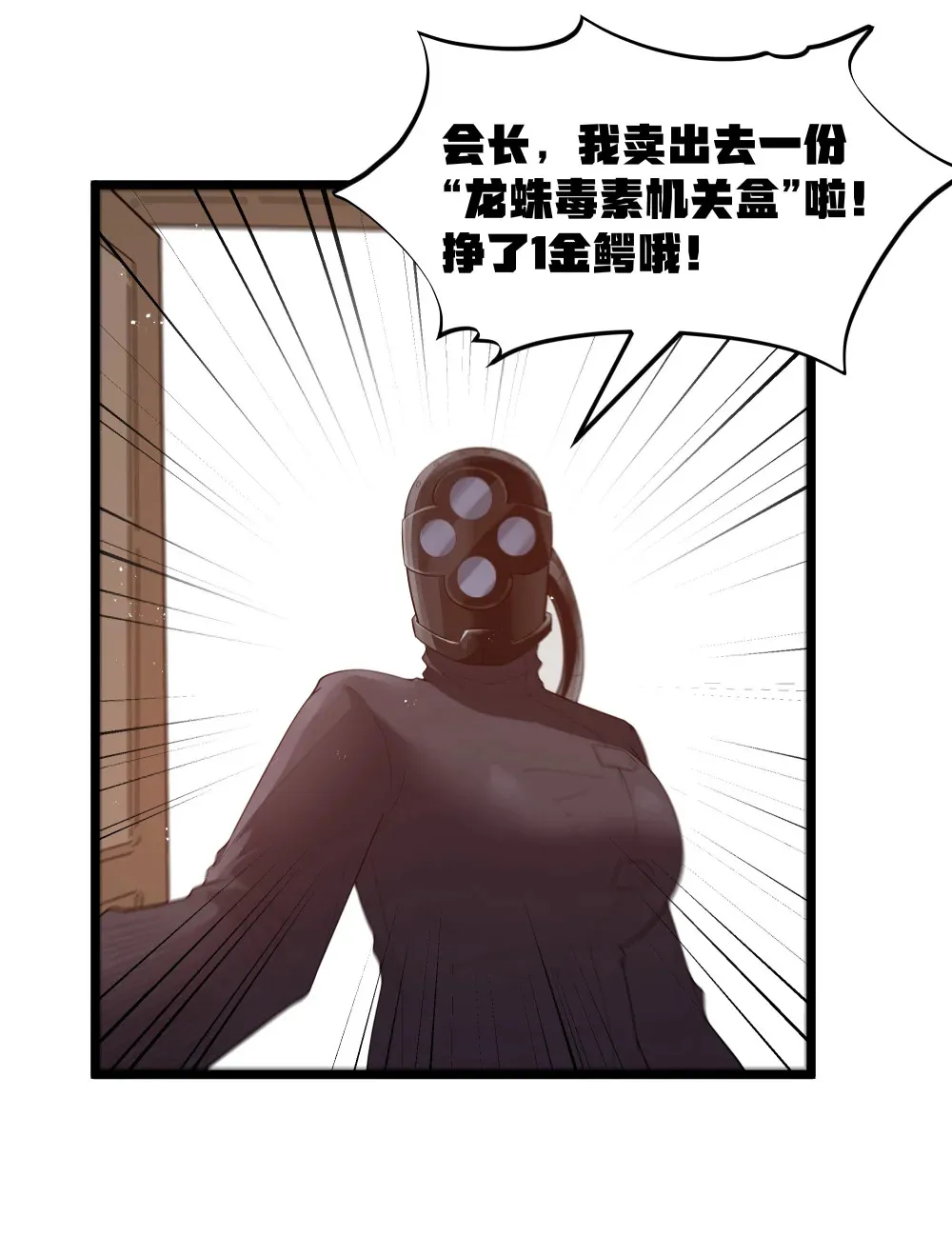 第69话 解决人渣的新方式（猎羽季篇） 第39页