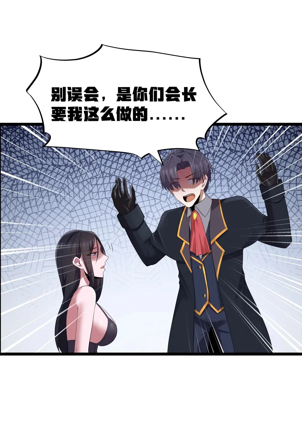 第69话 解决人渣的新方式（猎羽季篇） 第42页