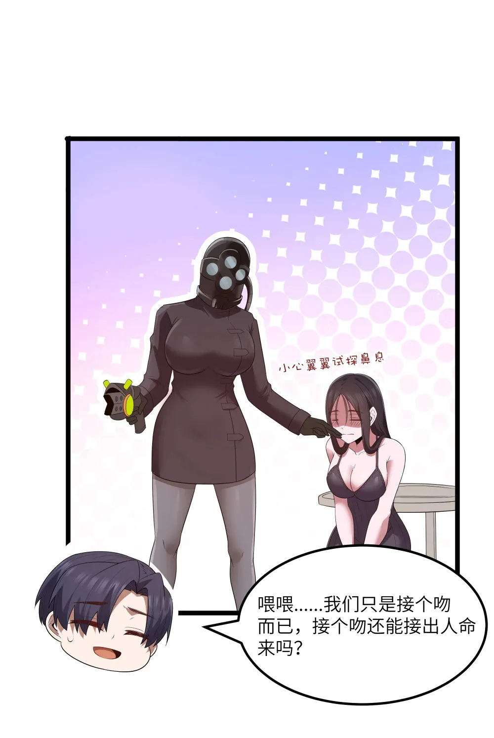 第69话 解决人渣的新方式（猎羽季篇） 第43页