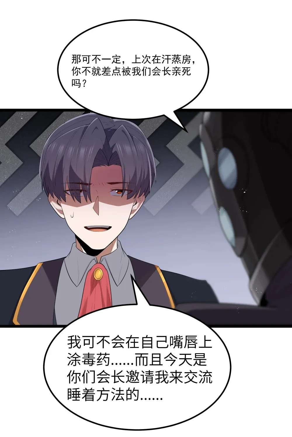 第69话 解决人渣的新方式（猎羽季篇） 第44页