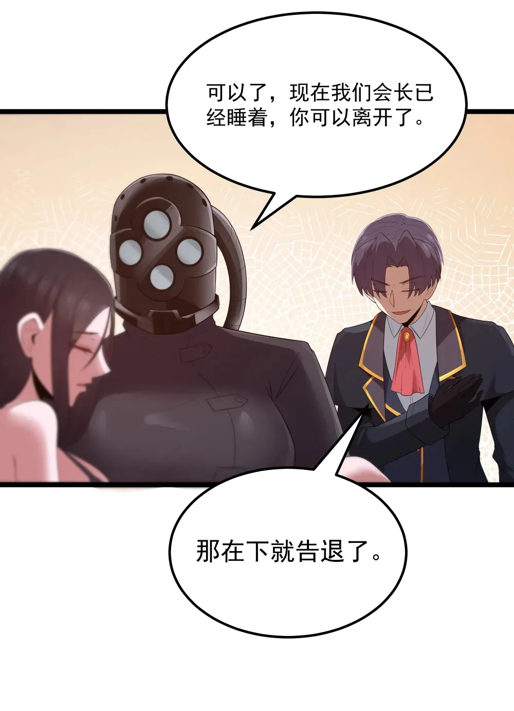 第69话 解决人渣的新方式（猎羽季篇） 第45页