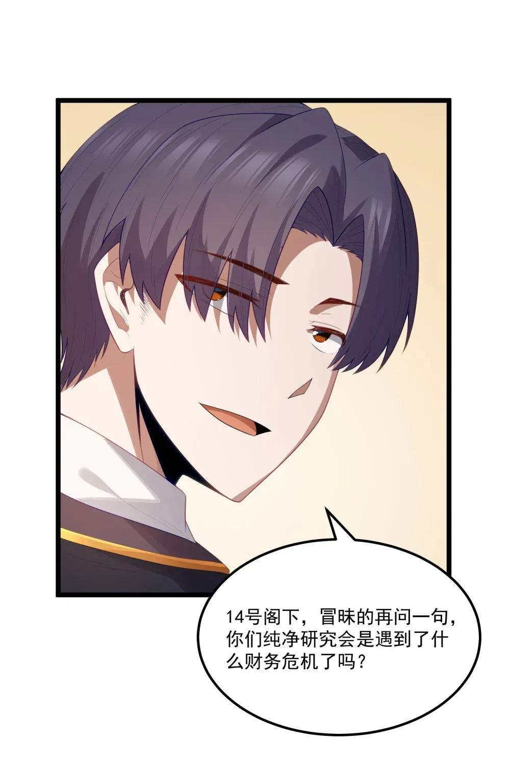 第69话 解决人渣的新方式（猎羽季篇） 第47页