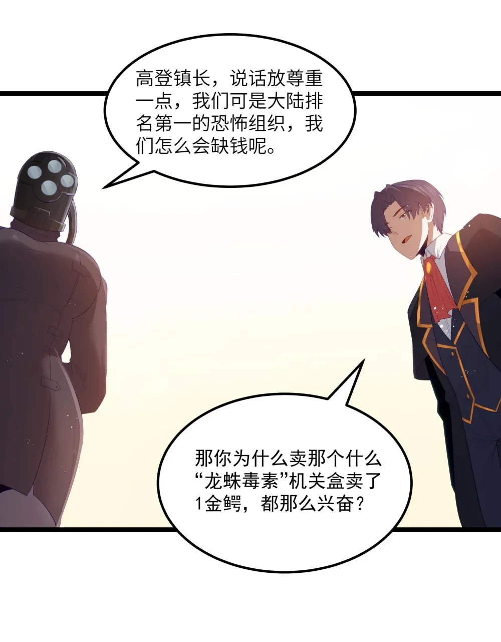 第69话 解决人渣的新方式（猎羽季篇） 第48页