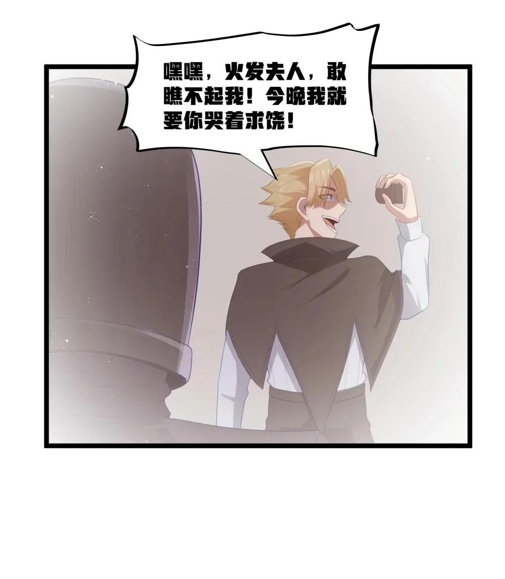 第69话 解决人渣的新方式（猎羽季篇） 第50页