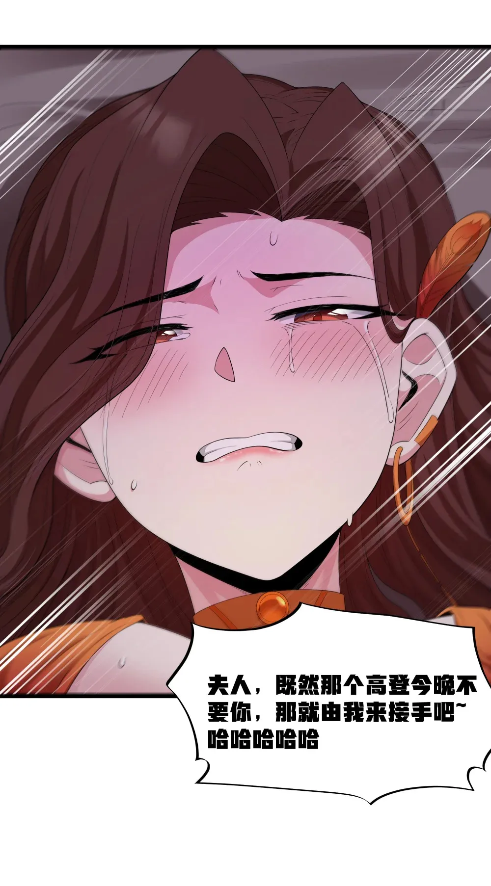 第69话 解决人渣的新方式（猎羽季篇） 第53页