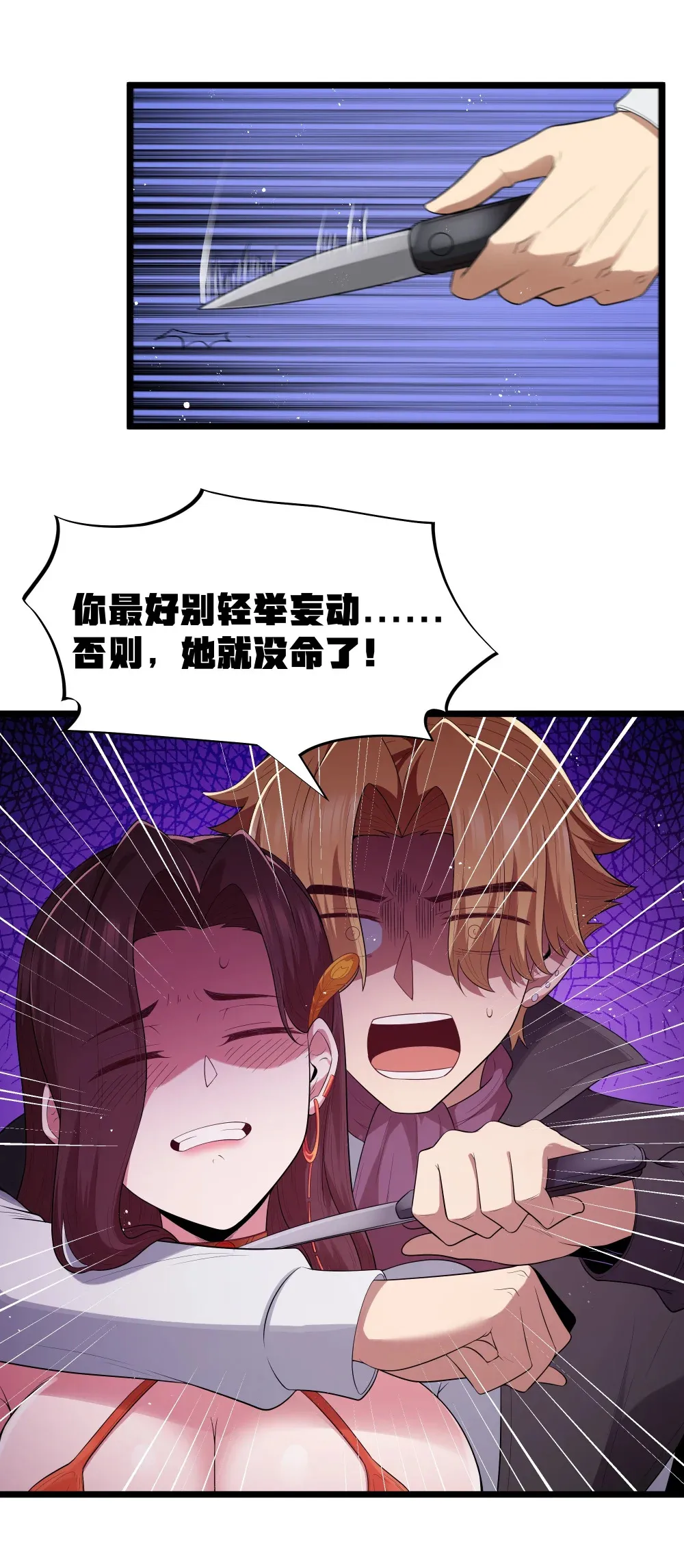 第69话 解决人渣的新方式（猎羽季篇） 第58页