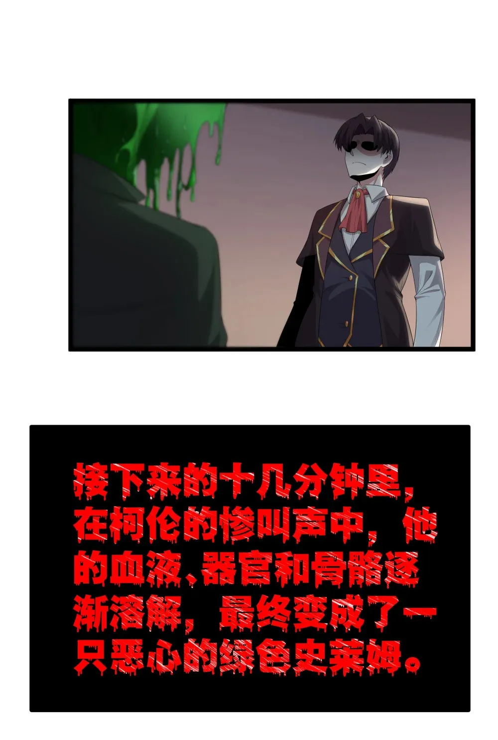 第69话 解决人渣的新方式（猎羽季篇） 第68页
