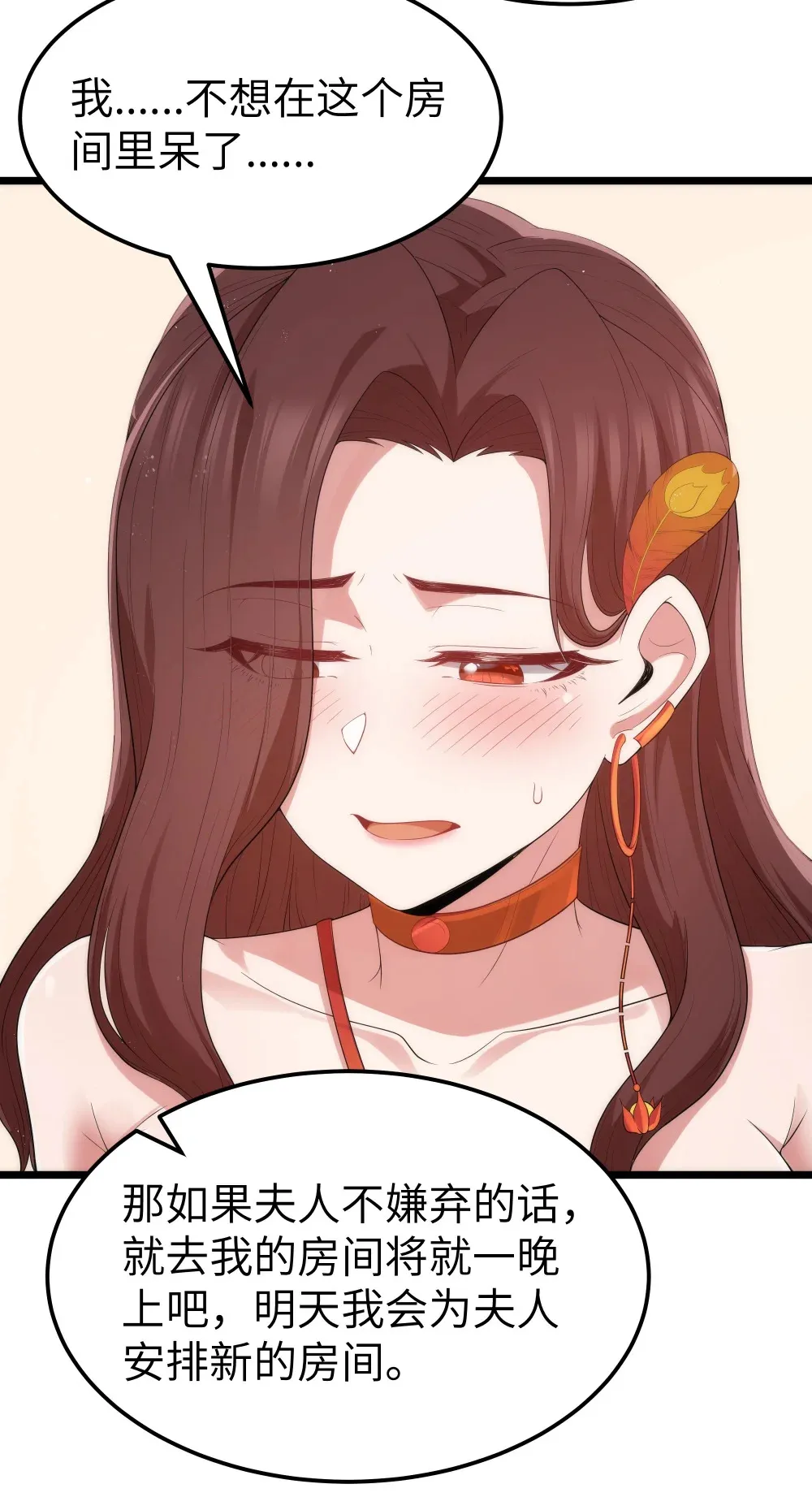 第69话 解决人渣的新方式（猎羽季篇） 第75页