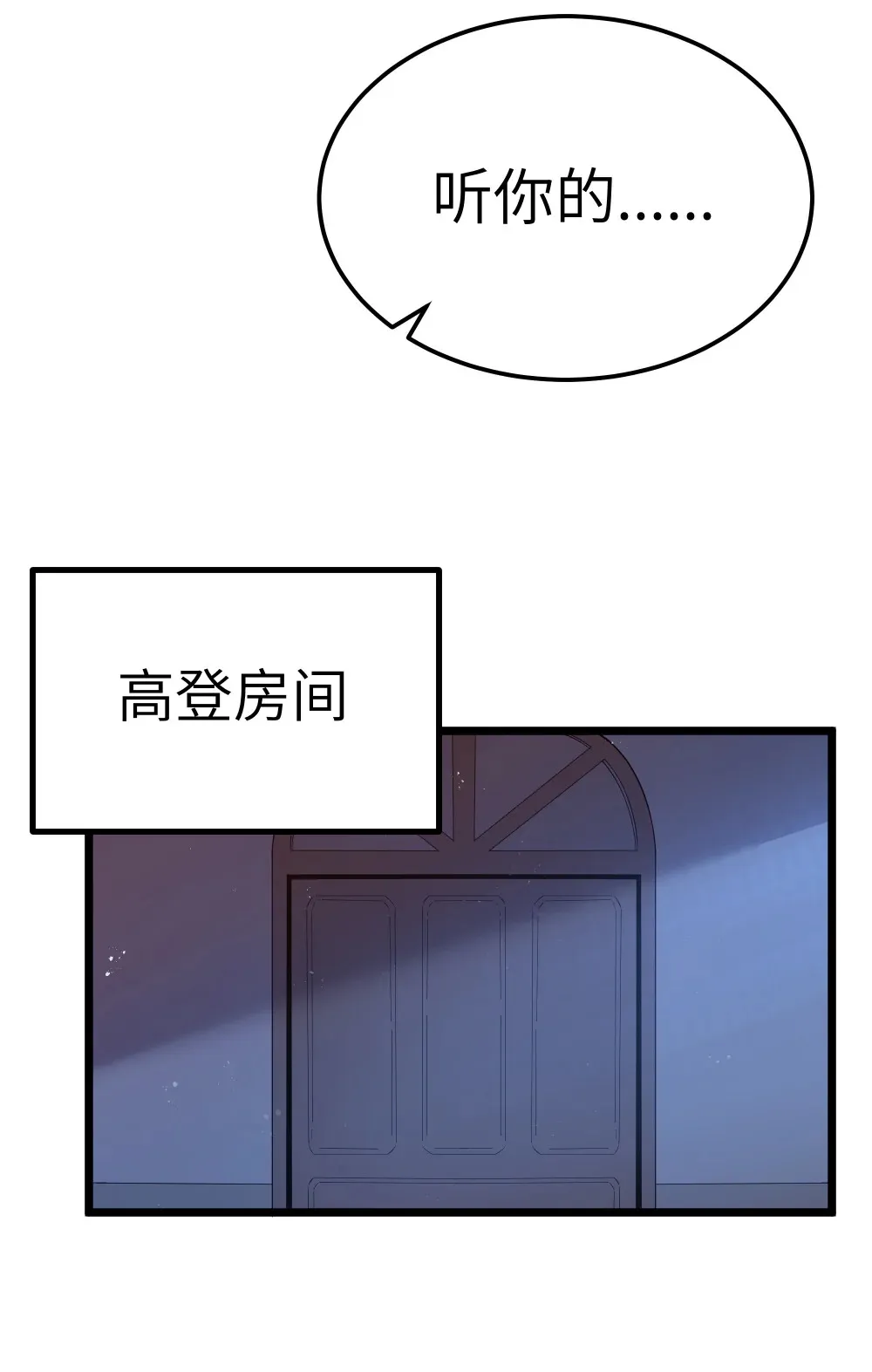 第69话 解决人渣的新方式（猎羽季篇） 第76页