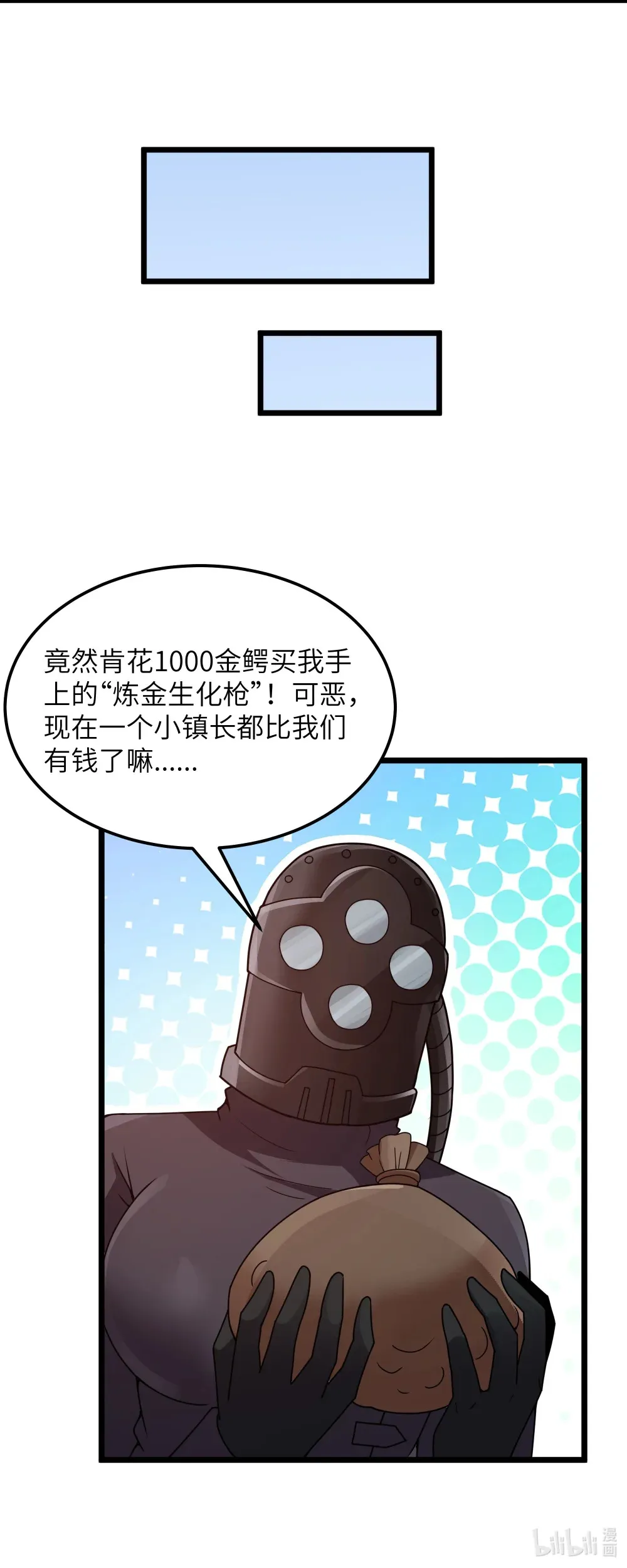 第69话 解决人渣的新方式（猎羽季篇） 第78页