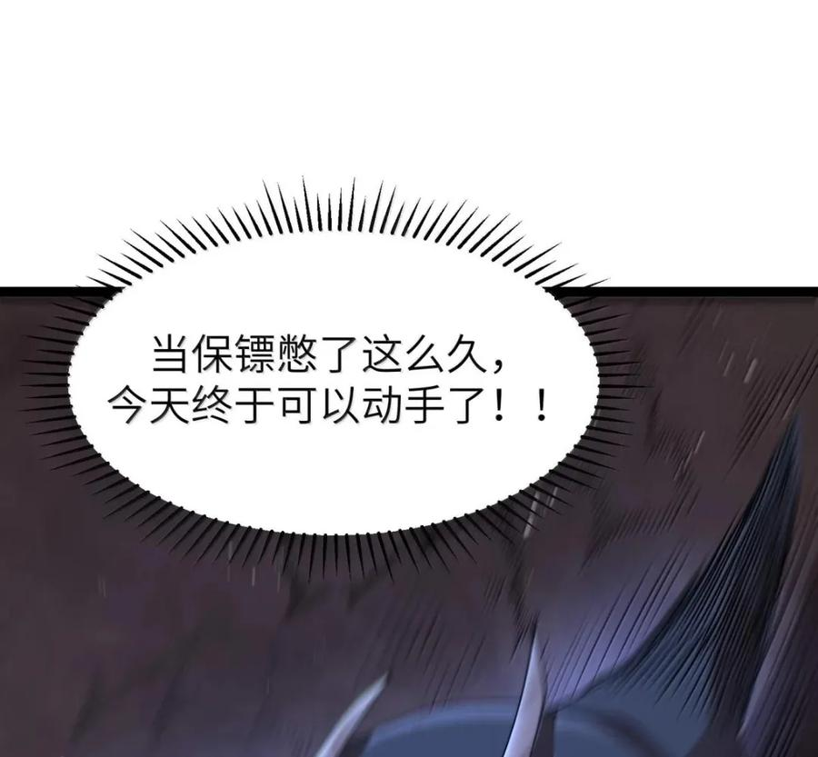 第139话 火旺的实力（苍堡大公国篇） 第28页