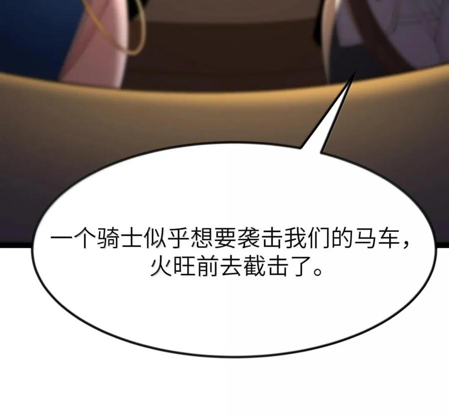 第139话 火旺的实力（苍堡大公国篇） 第35页