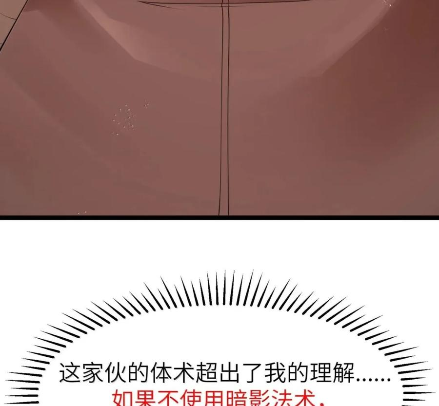第139话 火旺的实力（苍堡大公国篇） 第113页