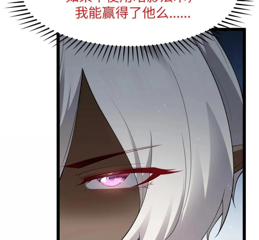 第139话 火旺的实力（苍堡大公国篇） 第114页
