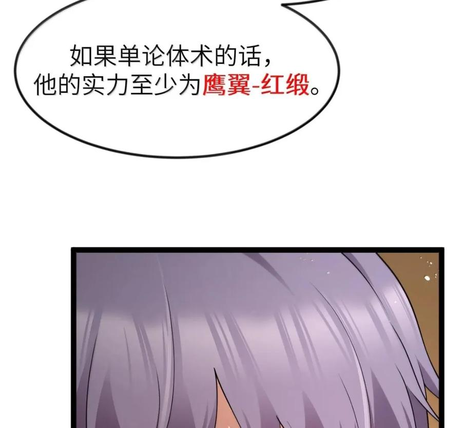 第139话 火旺的实力（苍堡大公国篇） 第117页