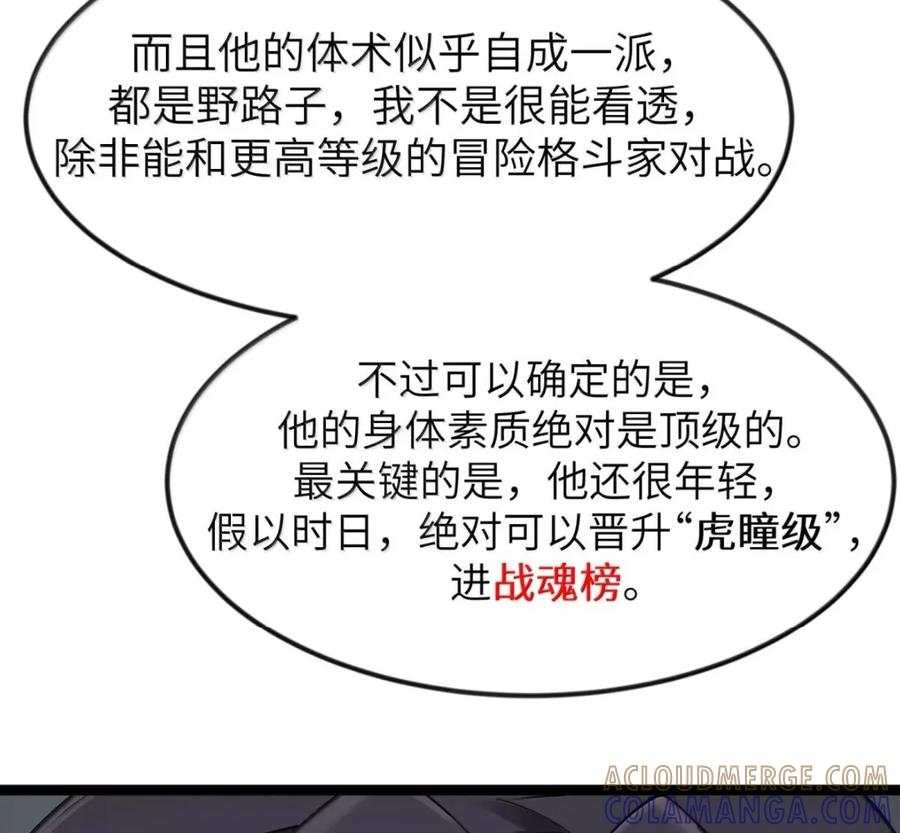第139话 火旺的实力（苍堡大公国篇） 第119页