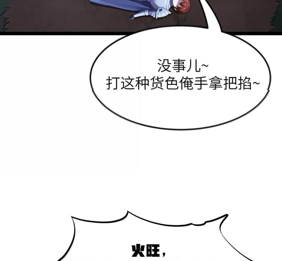 第139话 火旺的实力（苍堡大公国篇） 第138页
