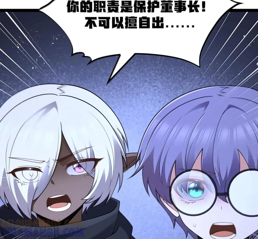第139话 火旺的实力（苍堡大公国篇） 第139页