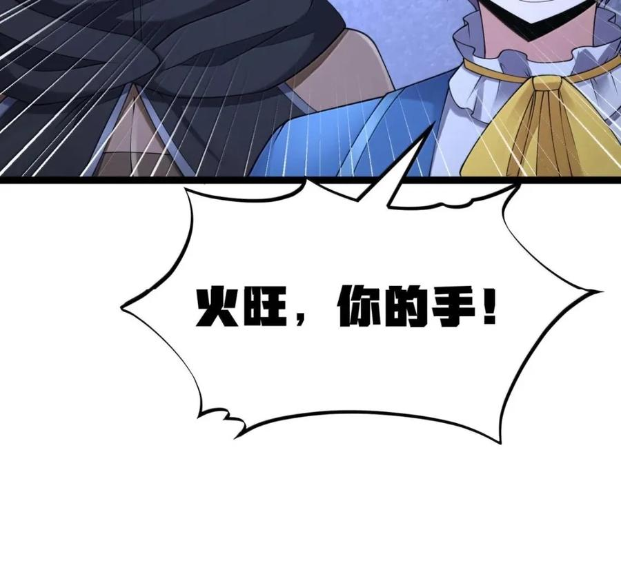 第139话 火旺的实力（苍堡大公国篇） 第140页