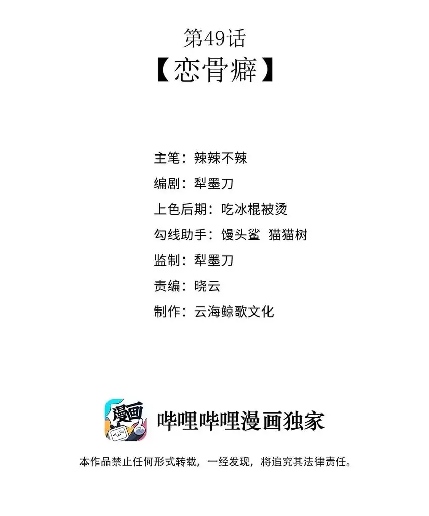 第49话 恋骨癖 第2页