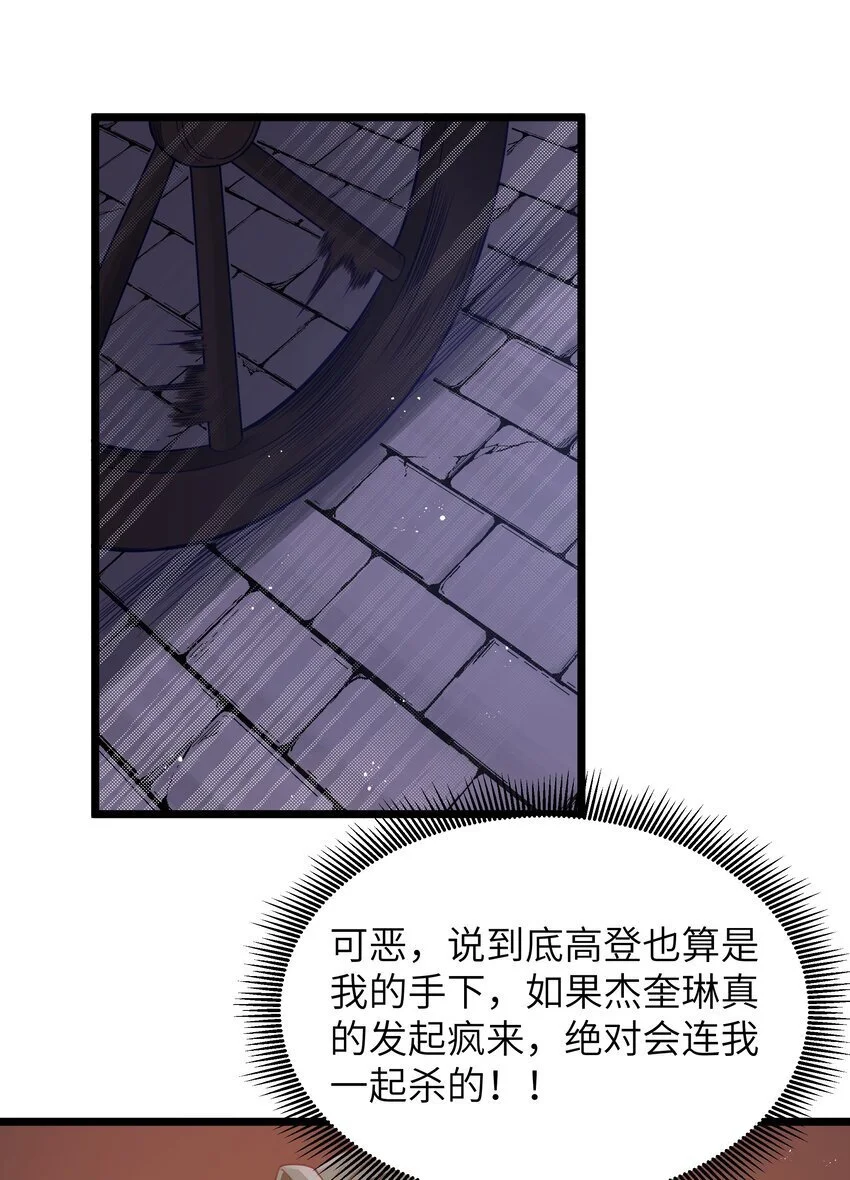 第49话 恋骨癖 第3页