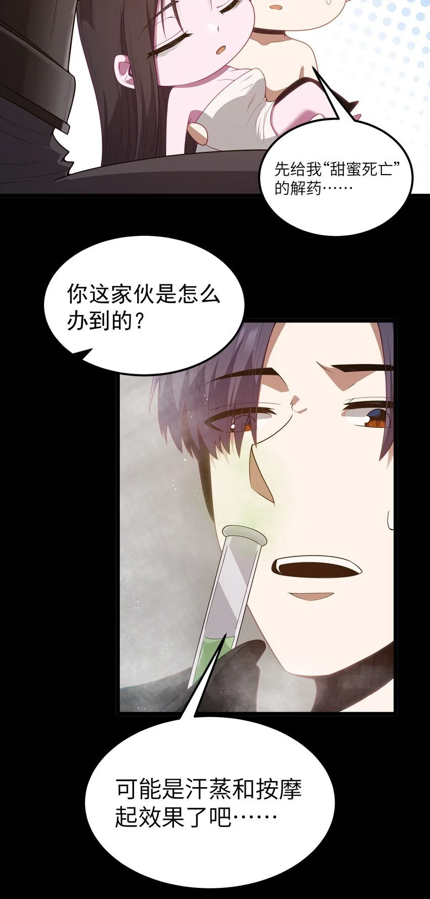 第49话 恋骨癖 第12页