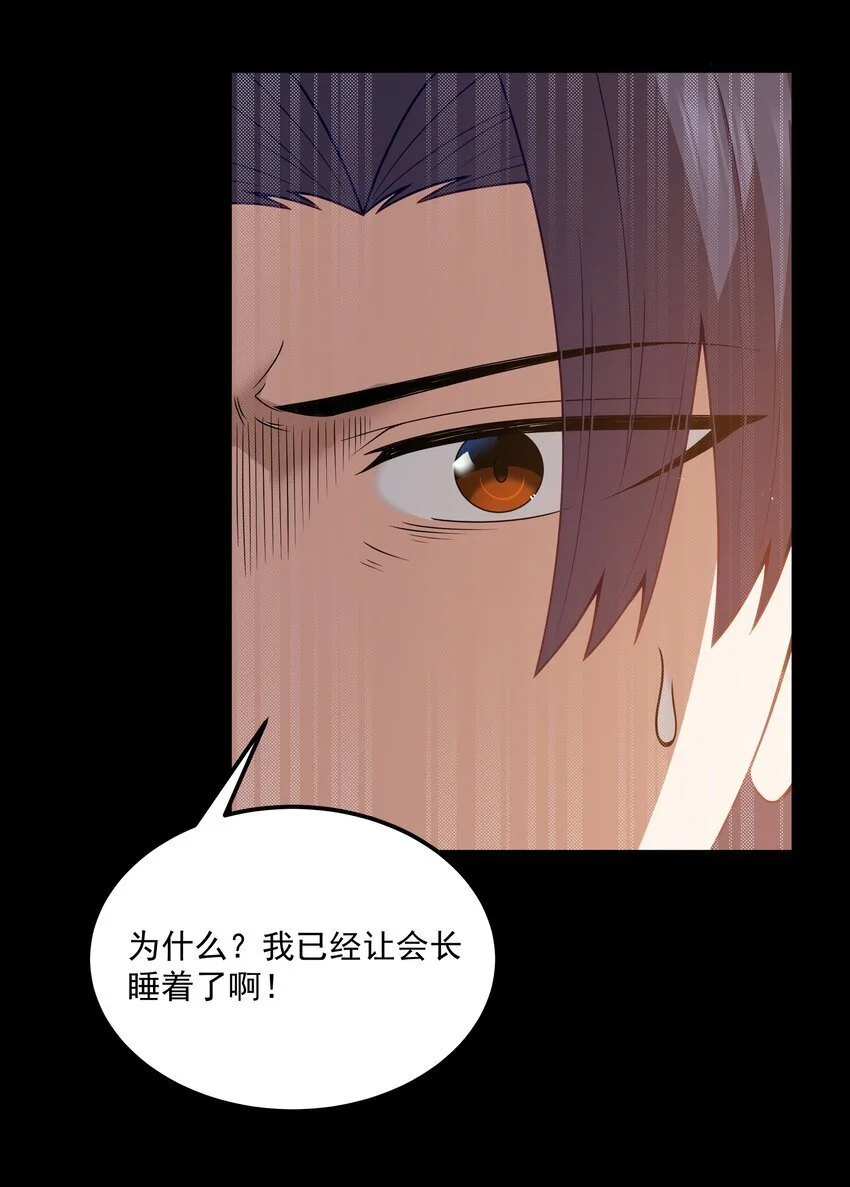 第49话 恋骨癖 第16页