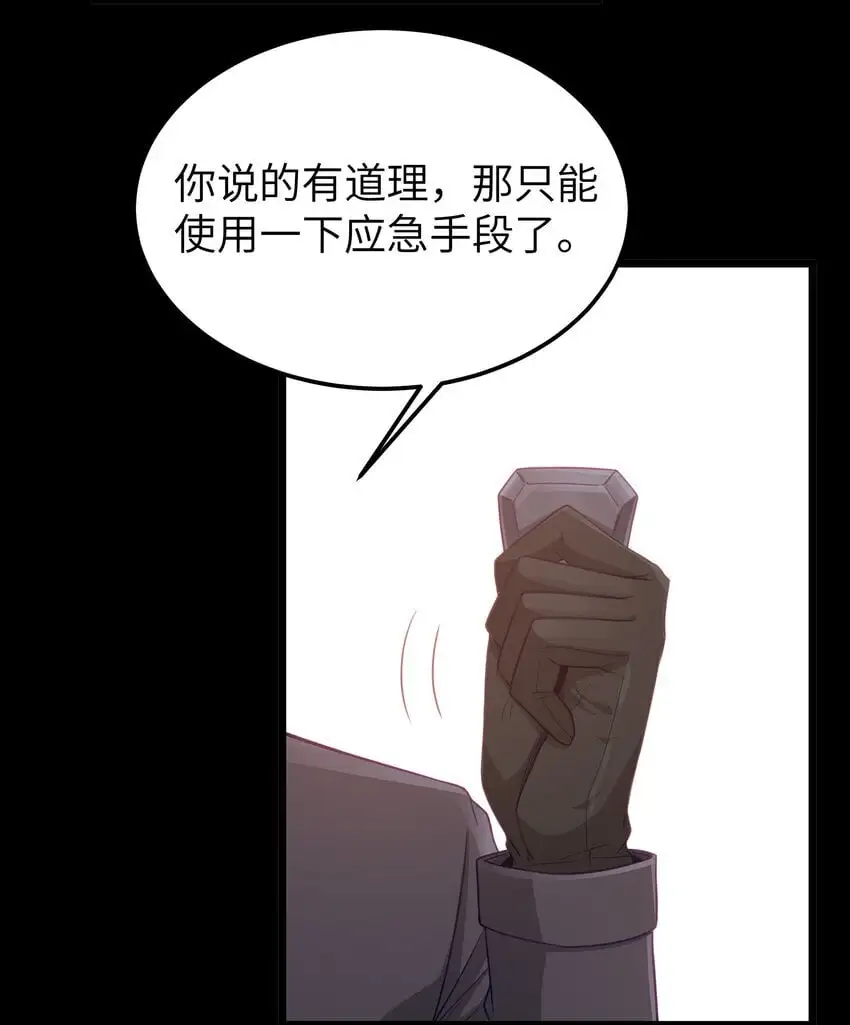 第49话 恋骨癖 第20页