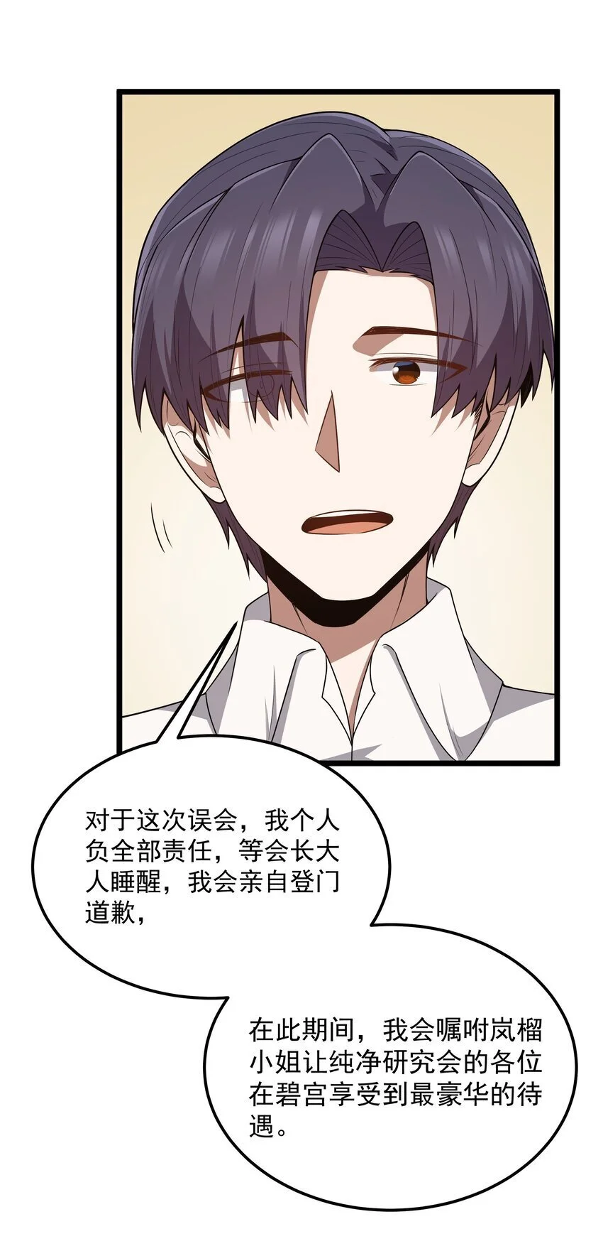 第49话 恋骨癖 第27页