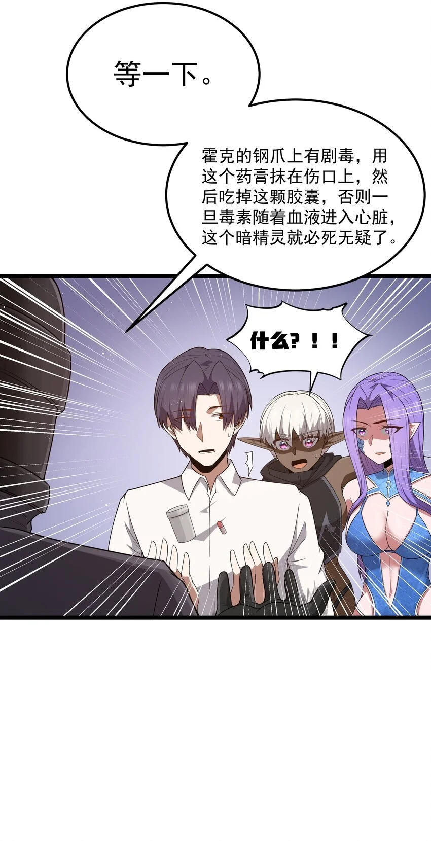 第49话 恋骨癖 第29页