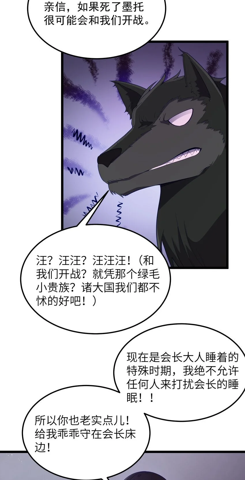 第49话 恋骨癖 第31页