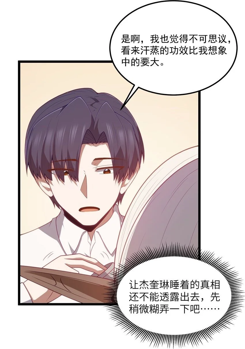 第49话 恋骨癖 第38页