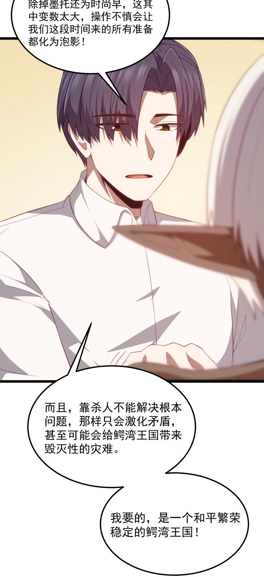 第49话 恋骨癖 第44页