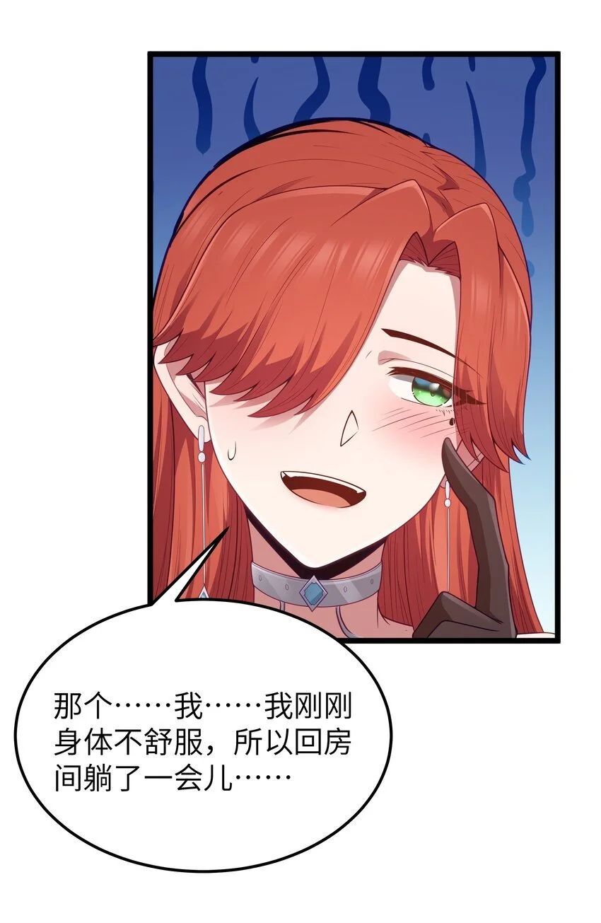 第49话 恋骨癖 第51页